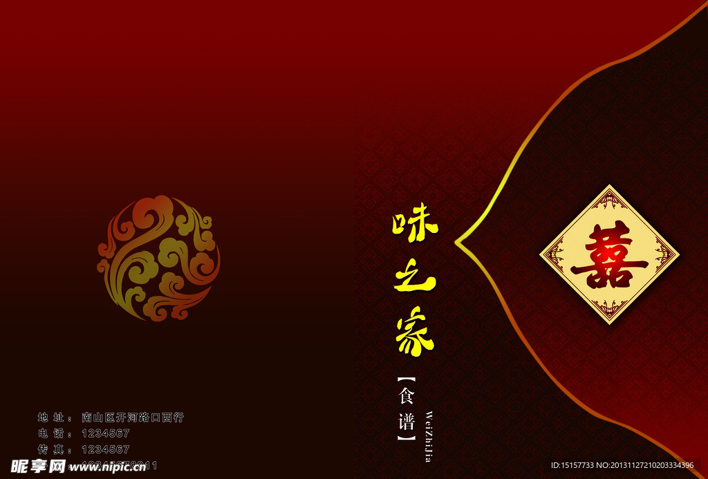 菜谱