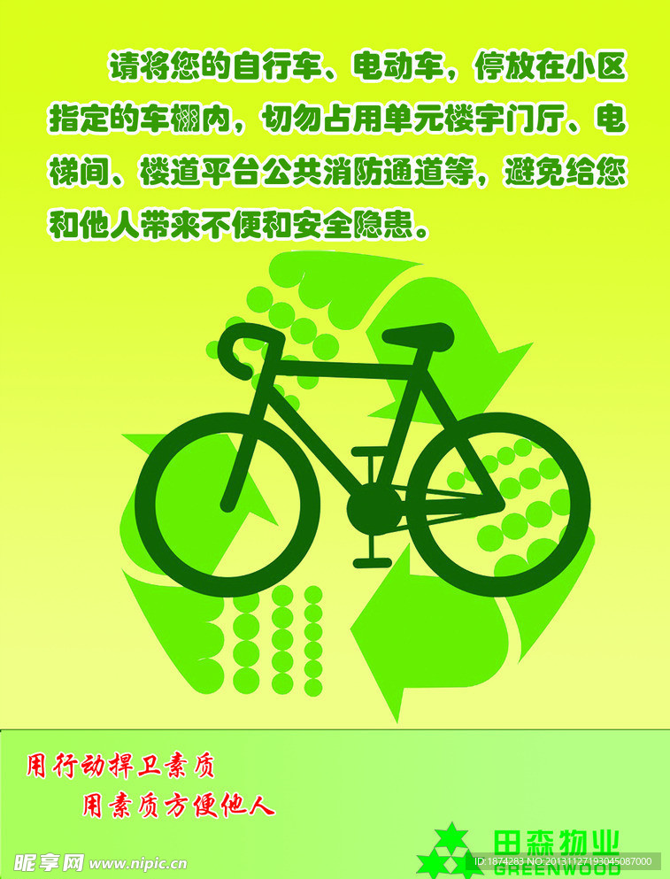 环保