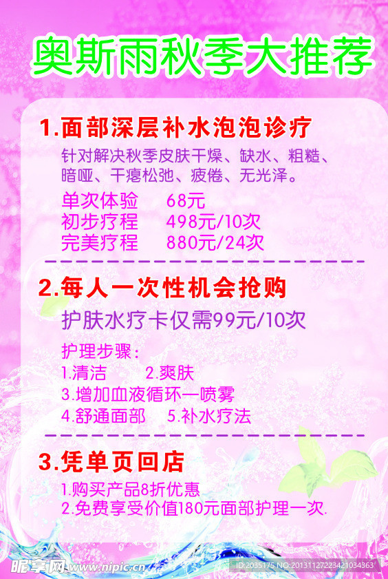 水疗DM