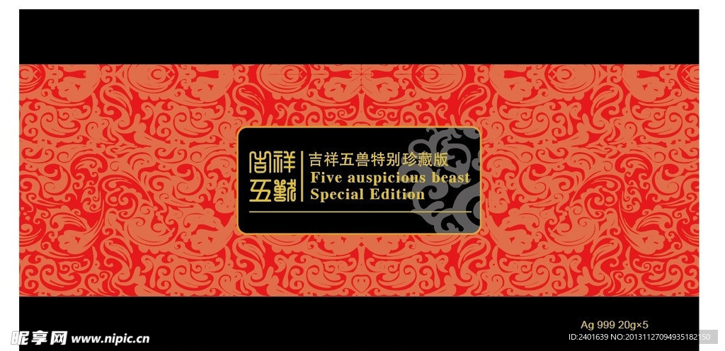 吉祥五兽盒盖