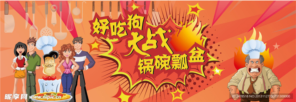 厨艺