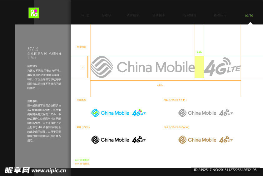 中国移动标识 4G标