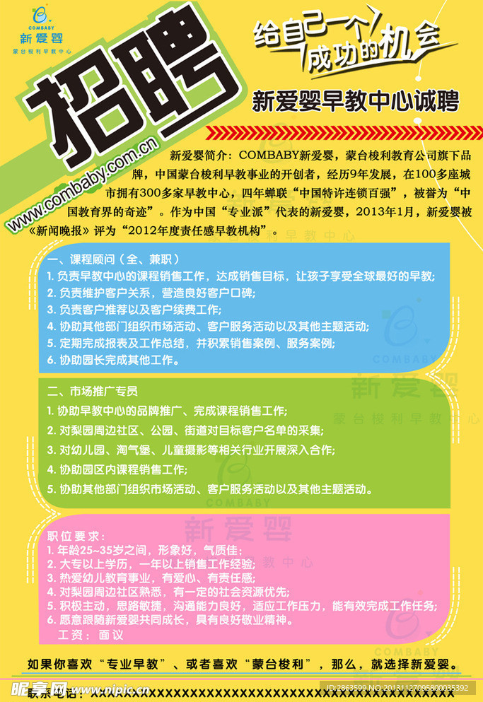 招聘海报