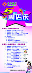 世宇5周年店庆展架