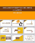 创意大赛宣传ppt