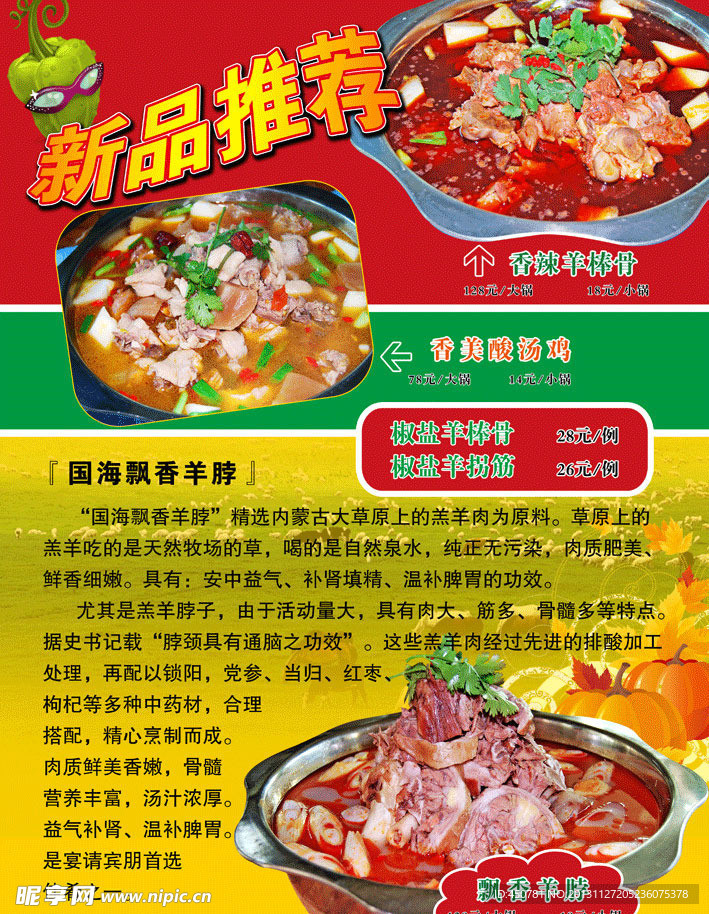 羊棒骨火锅