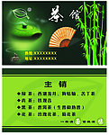茶名片正反