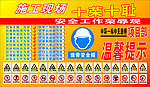 施工现场 十荣十耻