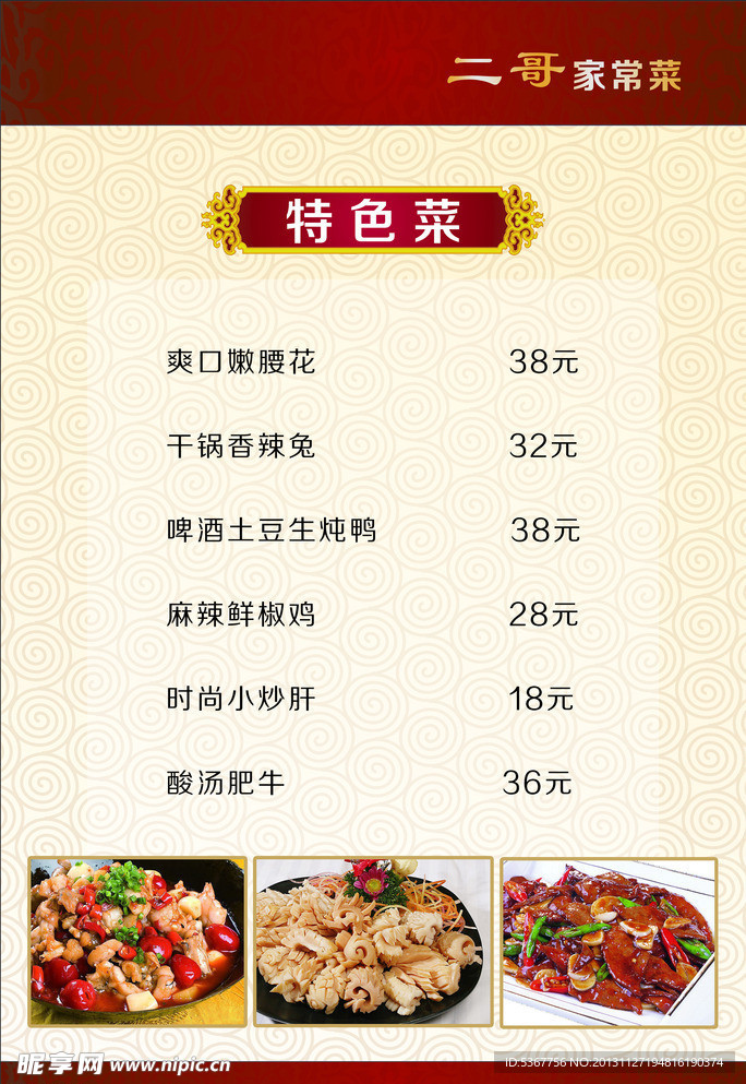菜谱