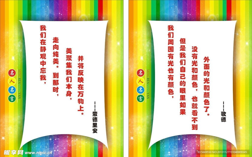 名人名言