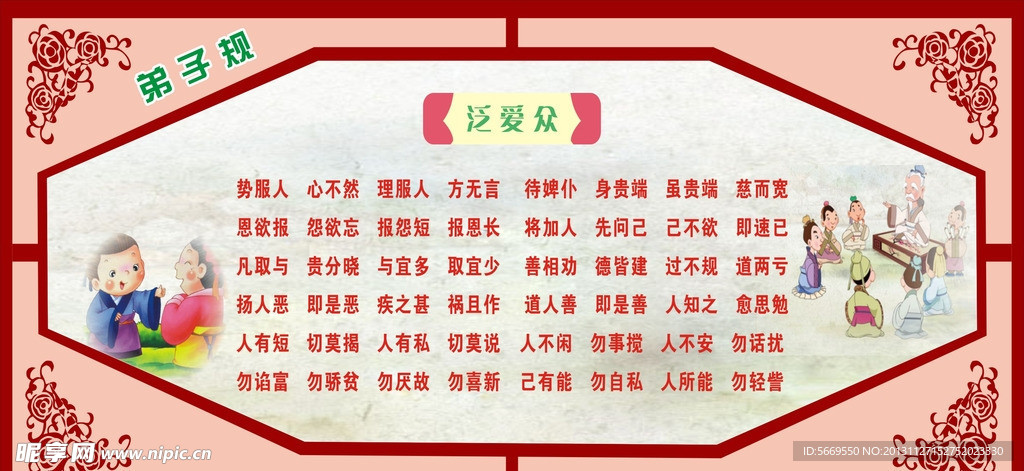 弟子规