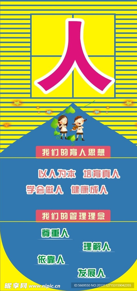 人字设计