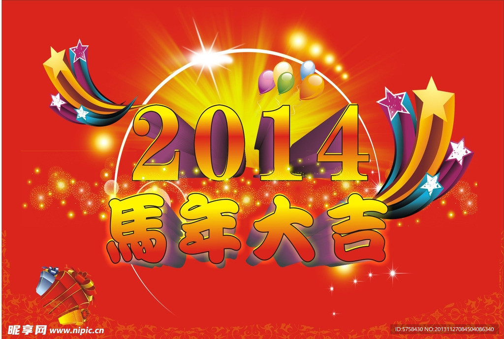 2014新年海报