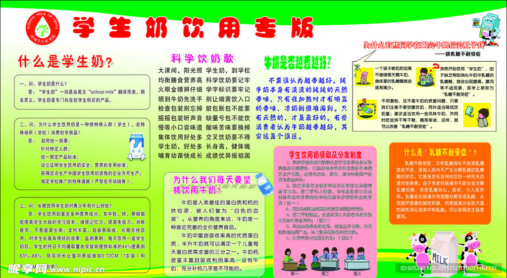 学生饮用奶专版