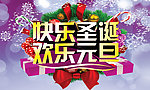圣诞元旦