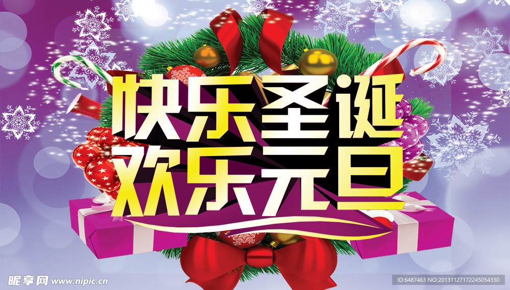 圣诞元旦