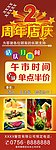 2周年店庆