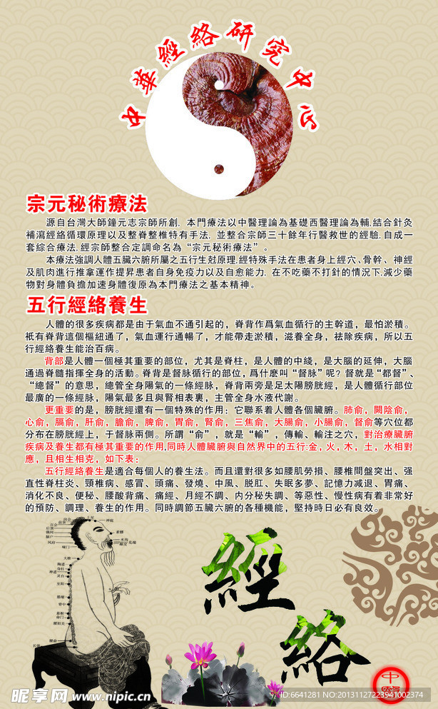 中华经络研究中心