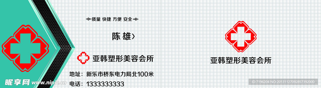 医院名片