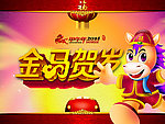 2014 马年春节