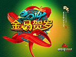 2014 马年