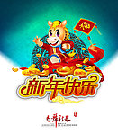 2014 马年
