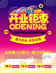 开业钜惠
