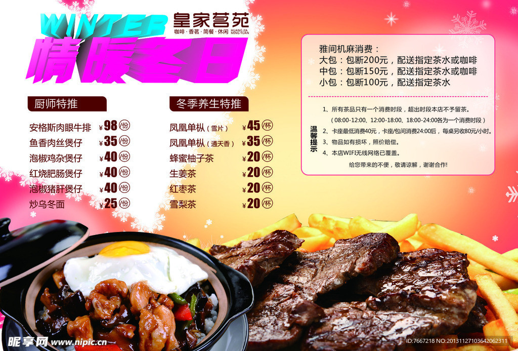 饭店价格表