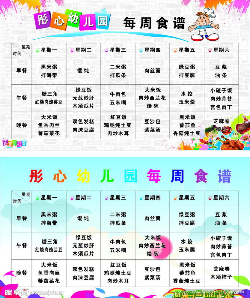 幼儿园每周食谱