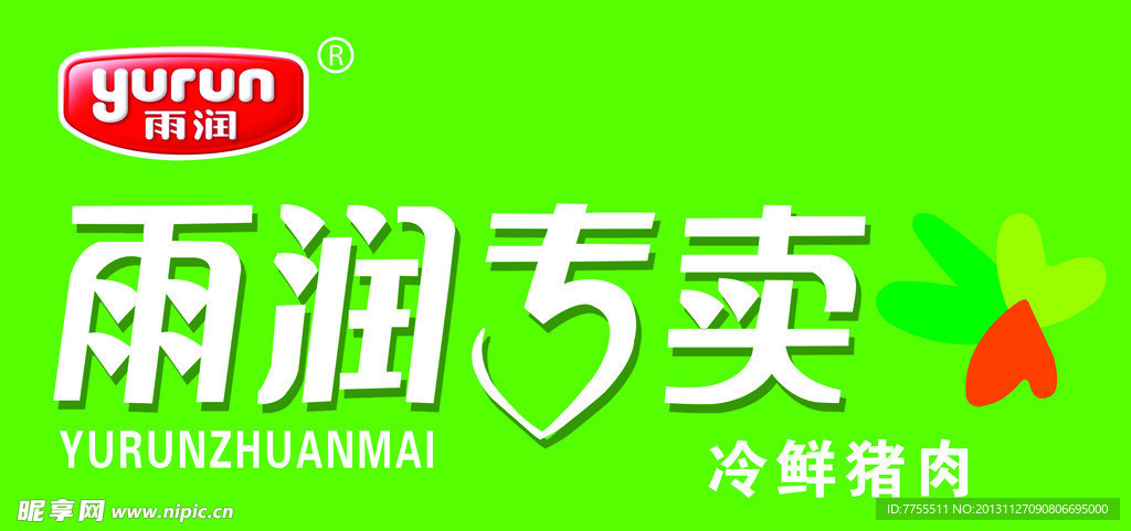 雨润专卖