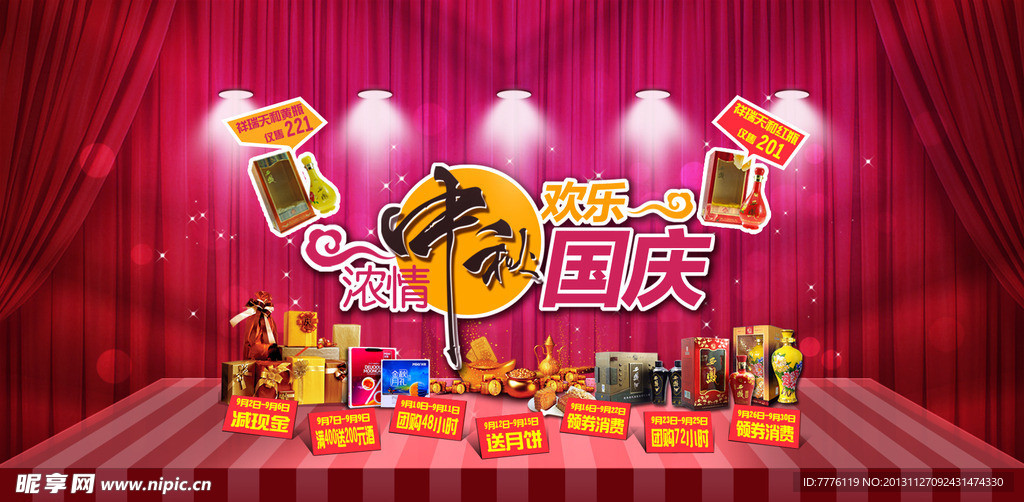 中秋国庆 双节