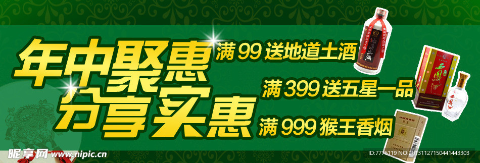 年中聚会 分享实惠