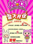 妙丸家开业海报