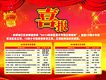 喜报