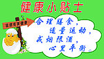 健康小贴士