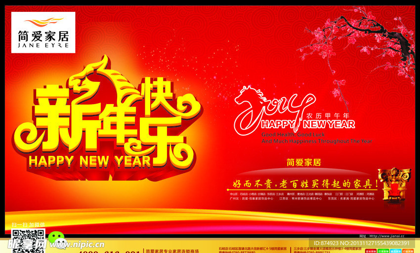 企业新年广告