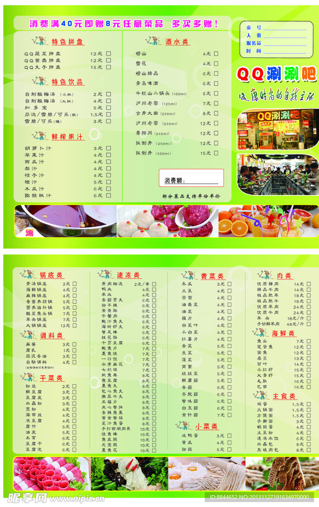 火锅点菜单