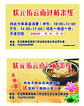 过桥米线名片