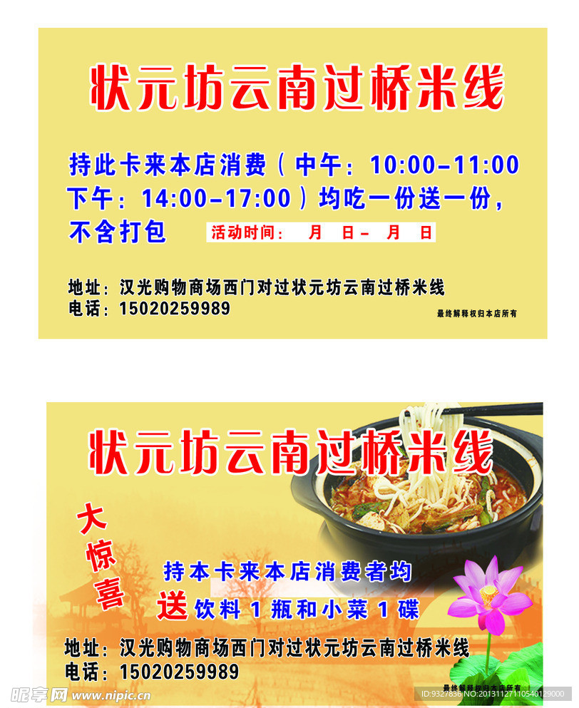 过桥米线名片