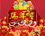 马年吉祥