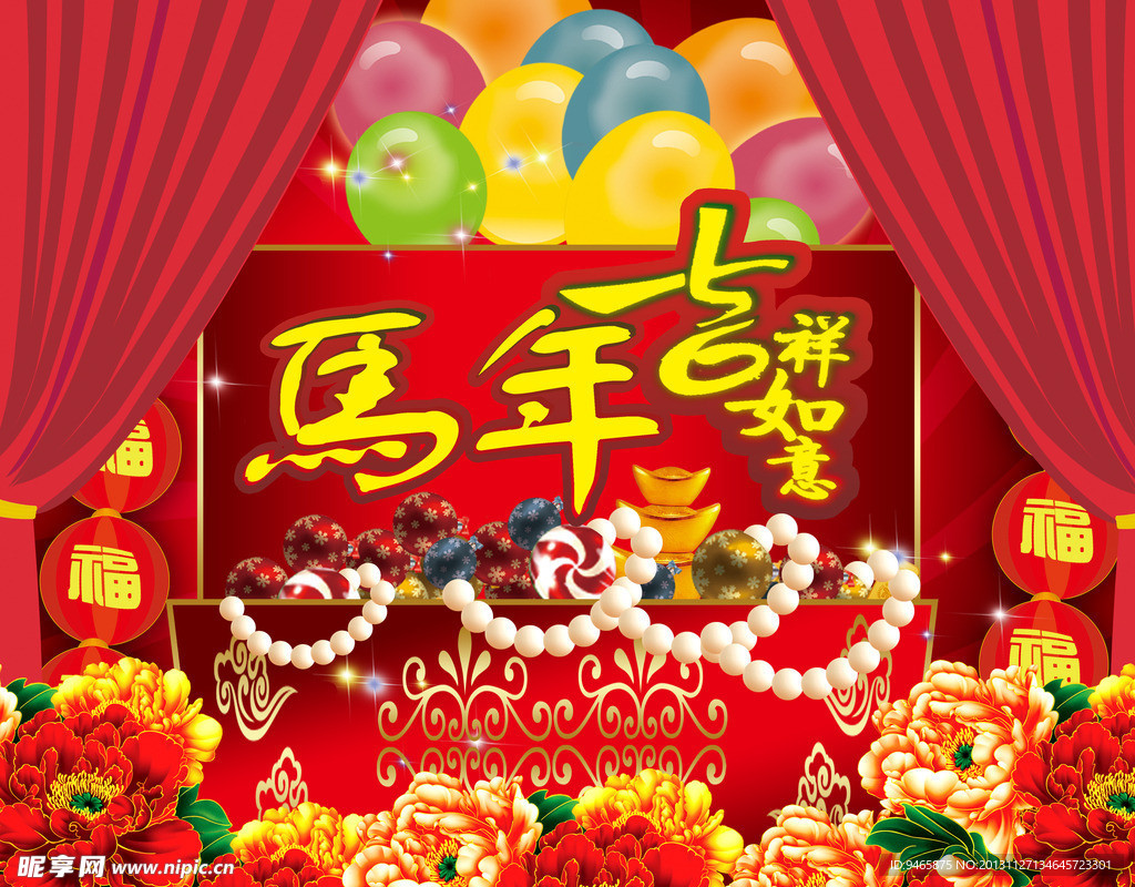 马年吉祥