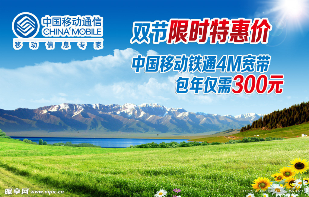 移动