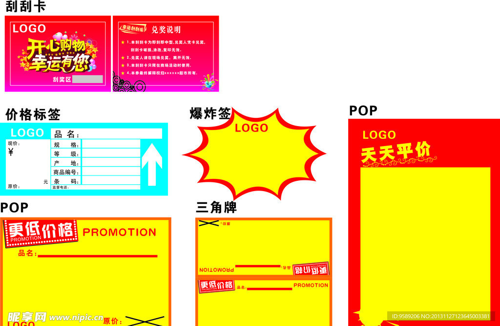 价格标签 POP