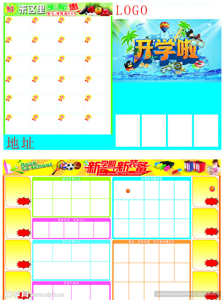 开学板式