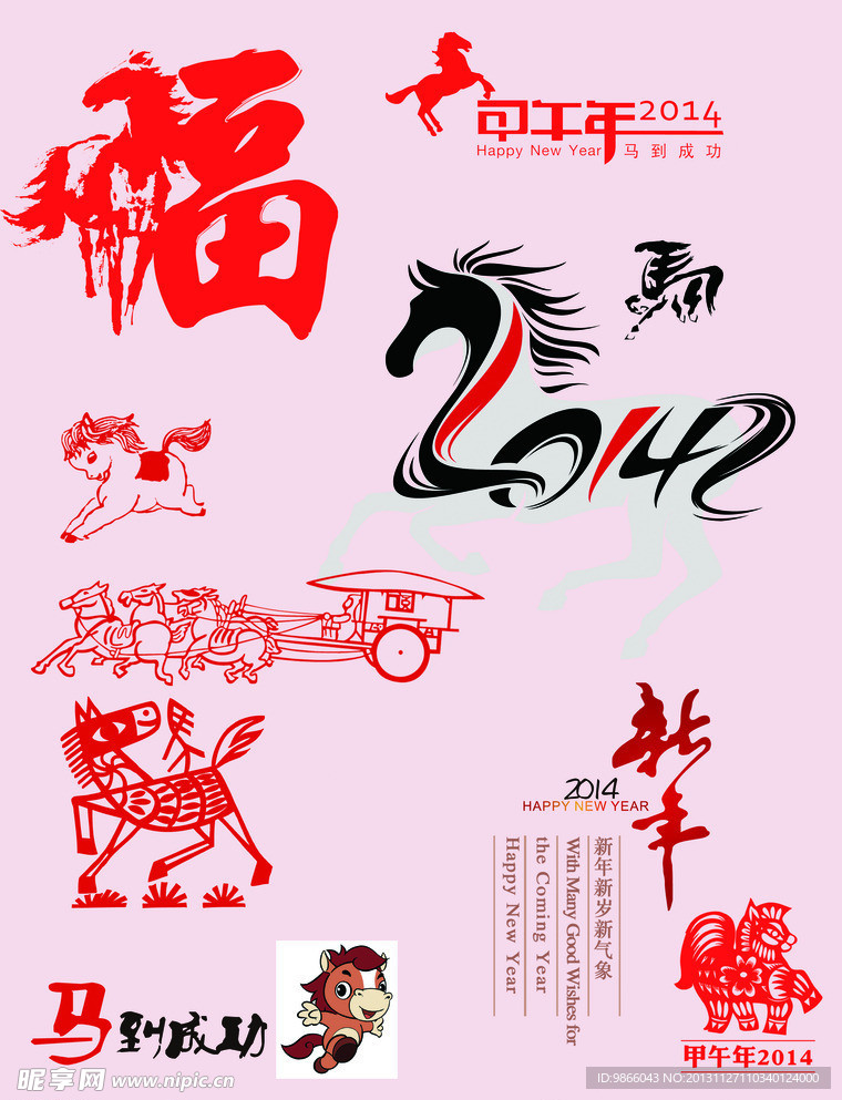 马年素材
