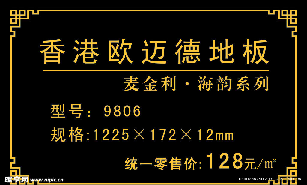 欧迈德地板标价签