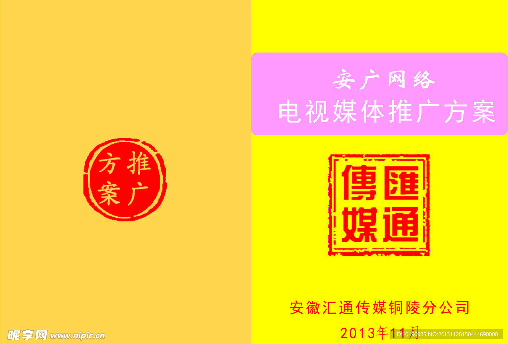电视媒体推广封面
