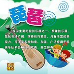 琵琶