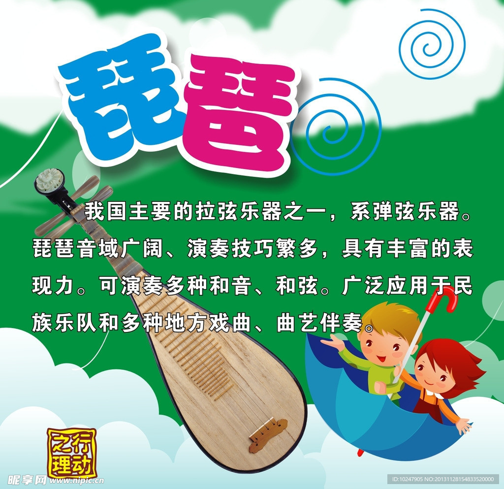 琵琶