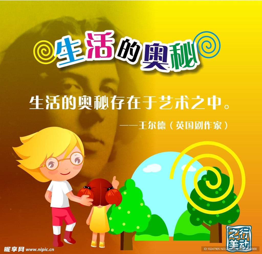 生活的奥秘